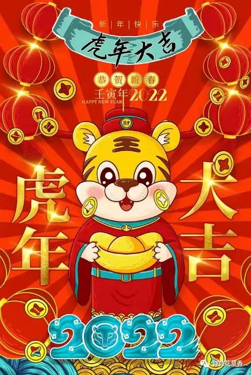虎年大吉.jpg